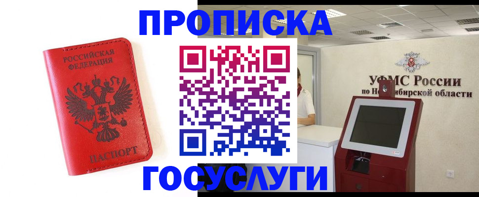 прописка гарантия в Гусиноозёрске